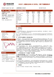 时代电气：法雷奥定点吹响IGBT出海号角，三期扩产把握新能源东风