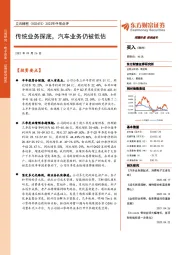 2022年中报点评：传统业务探底，汽车业务仍被低估