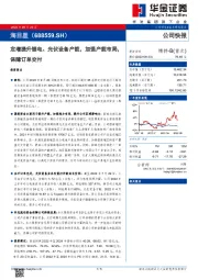 定增提升锂电、光伏设备产能，加强产能布局，保障订单交付