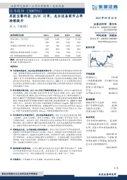 再获宝馨科技2GW订单,龙头设备商市占率持续提升