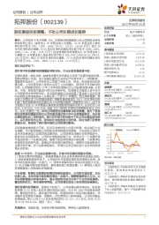 股权激励目标调整,不改公司长期成长趋势