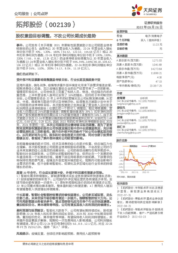 股权激励目标调整，不改公司长期成长趋势
