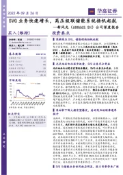 公司深度报告：SVG业务快速增长，高压级联储能系统扬帆起航