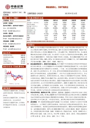 激励重振信心,目标行稳致远