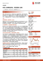 跟踪研究之十三:实控人定增资金到位,新征程渐入佳境