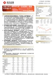 威高骨科首次覆盖报告：创新不断引领行业发展，打造国际一流骨科器械企业