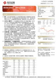 绝味食品动态点评：激励彰显信心，柳暗花明将至