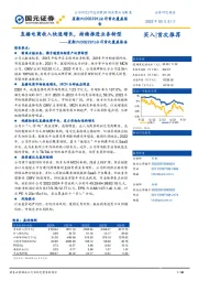 公司首次覆盖报告：直播电商收入快速增长，持续推进业务转型