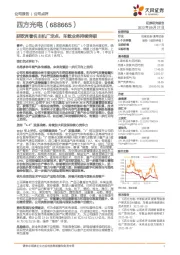 获欧洲著名主机厂定点,车载业务持续突破