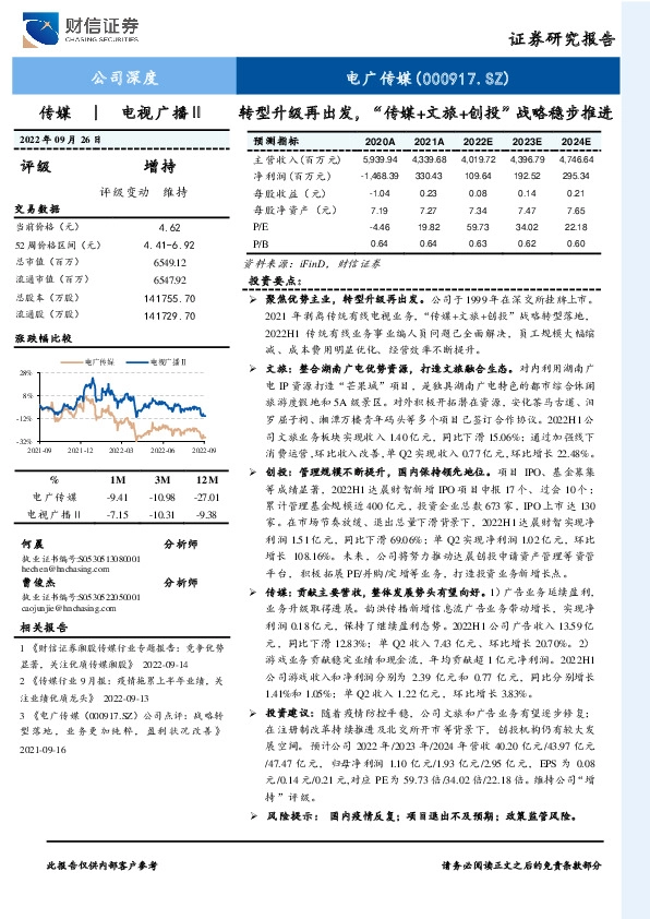 转型升级再出发，“传媒+文旅+创投”战略稳步推进