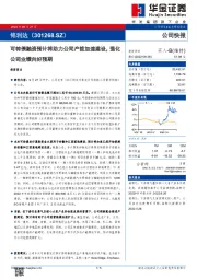 可转债融资预计将助力公司产能加速建设，强化公司业绩向好预期