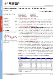 公司首次覆盖报告：全球水泥工程龙头，智能制造开启新空间