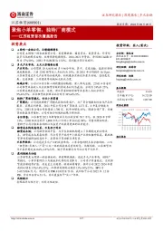 江苏租赁首次覆盖报告：聚焦小单零售，独特厂商模式