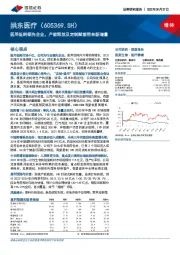 医用低耗领先企业,产能释放及定制赋能带来新增量