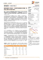 管理层增持公司股份，内参酒实施配额动态调整，彰显信心静待市场春风袭来