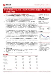 新强联点评报告:获明阳智能约13亿合同,国内海风主轴轴承批量供货“零”突破