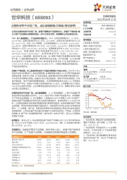 功能性材料平台型厂商,成长逻辑顺畅(生物基/密封胶等)
