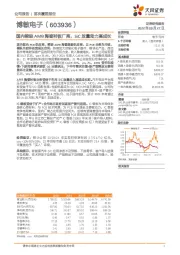 国内稀缺AMB陶瓷衬板厂商，SiC放量助力高成长