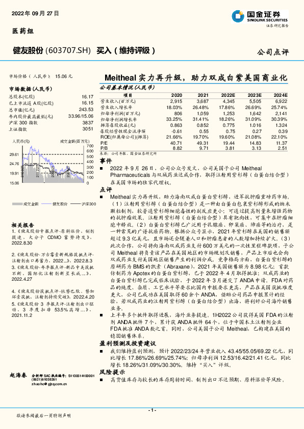 Meitheal实力再升级，助力双成白紫美国商业化