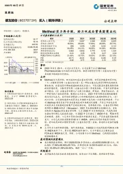 Meitheal实力再升级，助力双成白紫美国商业化