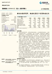 微电机隐形冠军，配套优质客户有望快速成长