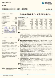 光伏热场再添新客户，碳基复材持续发力