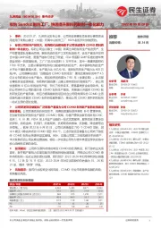 事件点评：收购Sandoz制剂工厂，快速提升原料药制剂一体化能力