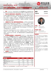 事件点评:IGBT剑指全球市场,大力扩产保障新能源供应