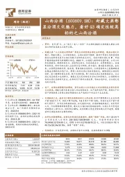 封藏大典彰显汾酒文化魅力,看好Q3确定性较高标的之山西汾酒