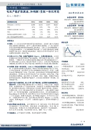 电池产能扩张提速，加码锂+负极一体化布局