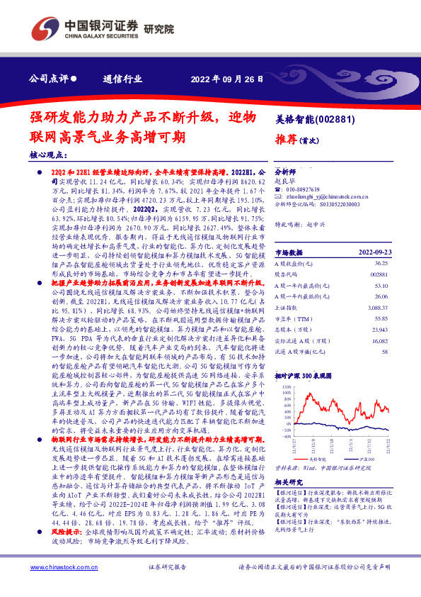 强研发能力助力产品不断升级，迎物联网高景气业务高增可期