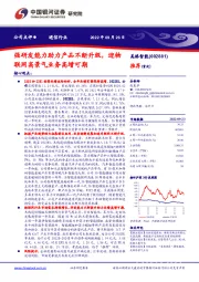 强研发能力助力产品不断升级，迎物联网高景气业务高增可期