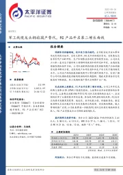 军工线缆龙头拥抱国产替代，FC产品开启第二增长曲线