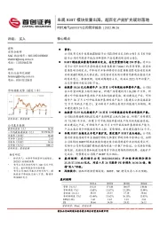 公司简评报告:车规IGBT模块批量出海,超百亿产能扩充规划落地