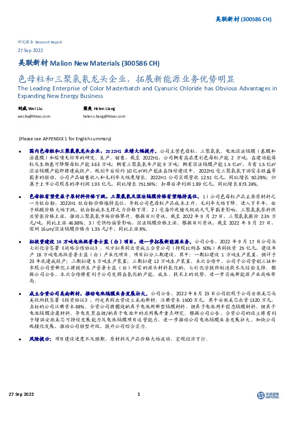 色母粒和三聚氯氰龙头企业，拓展新能源业务优势明显