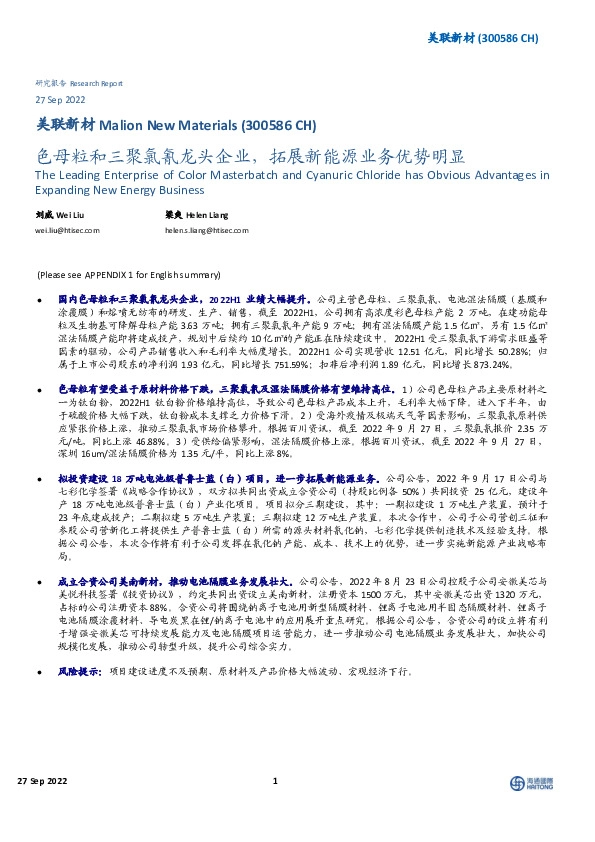 色母粒和三聚氯氰龙头企业，拓展新能源业务优势明显