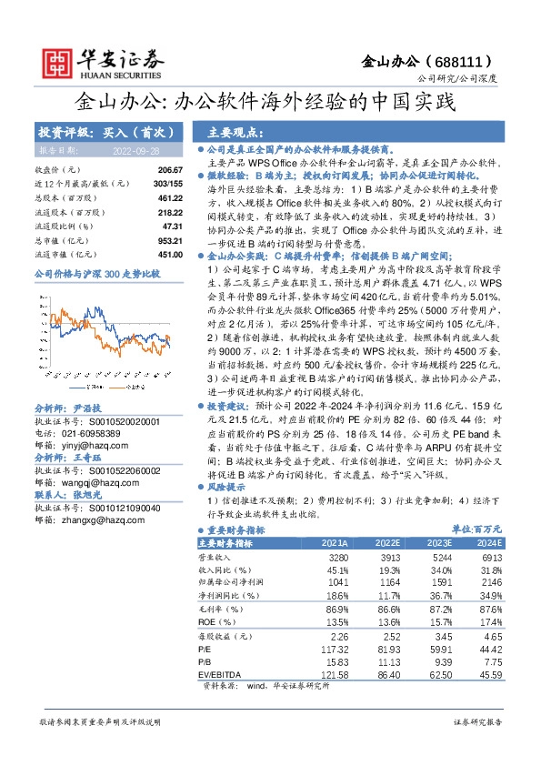 金山办公：办公软件海外经验的中国实践