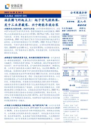 站在腾飞的起点上:起于空气源热泵、发于工业屏蔽泵、兴于新能车液冷泵