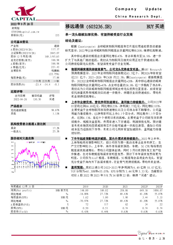 单一龙头继续加深优势，有望持续受益行业发展