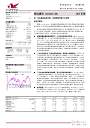 单一龙头继续加深优势，有望持续受益行业发展