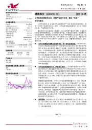 公司加快拓展组件业务,硅料产品供不应求,建议“买进”