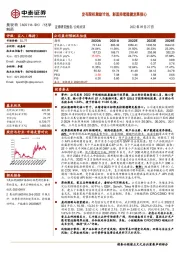 发布股权激励计划，彰显持续稳健发展信心