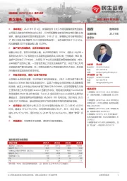 事件点评:勇立潮头,奋楫争先