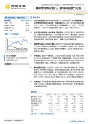 精细管理笃定前行，猪鸡共振景气可期