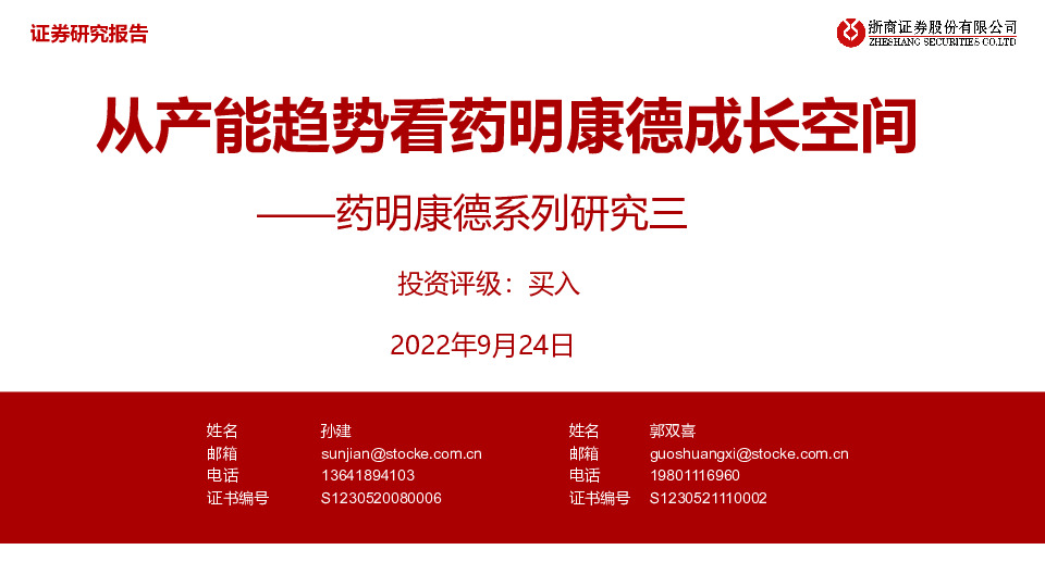 药明康德系列研究三：从产能趋势看药明康德成长空间