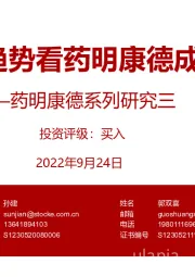 药明康德系列研究三：从产能趋势看药明康德成长空间