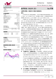 业绩符合预期，回购和员工持股计划彰显信心