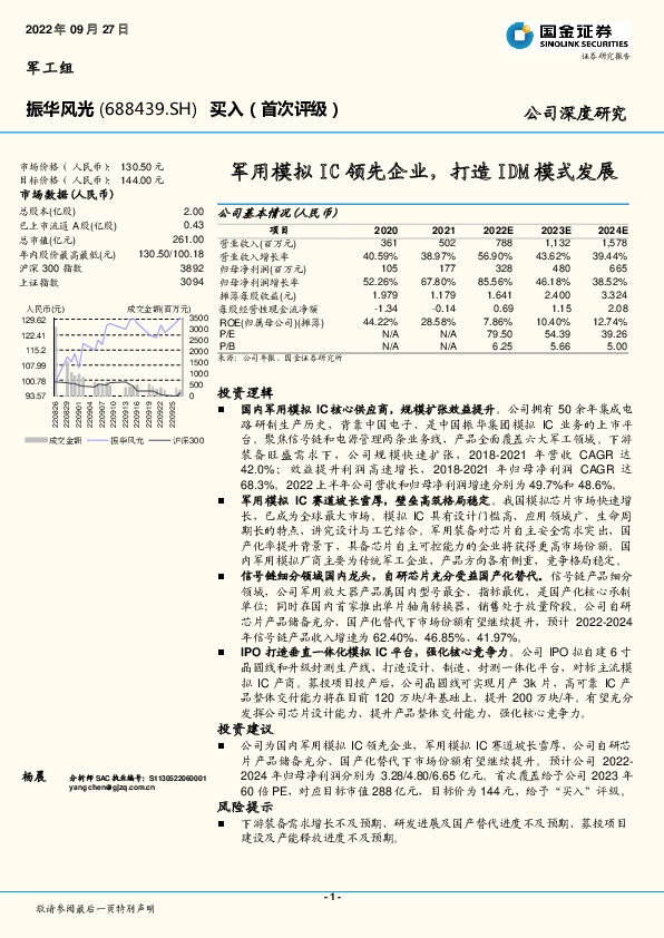 军用模拟IC领先企业，打造IDM模式发展