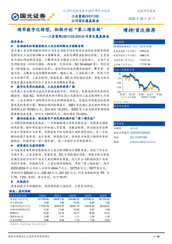 公司首次覆盖报告：领军数字化转型，积极开创“第二增长极”