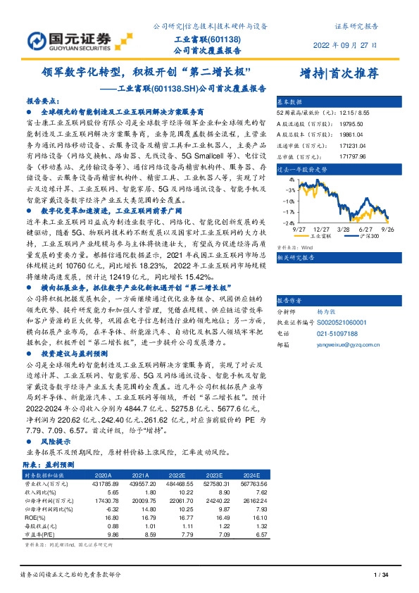 公司首次覆盖报告：领军数字化转型，积极开创“第二增长极”